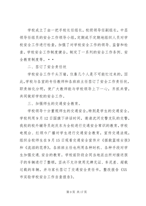 安全自查报告（共5篇） (2).docx