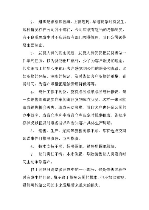 公司销售部年终总结报告
