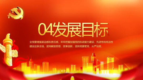 红色喜庆物业党支部工作总结动态PPT模板
