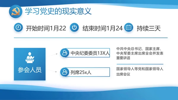 蓝色大气党建党支部年终工作总结PPT
