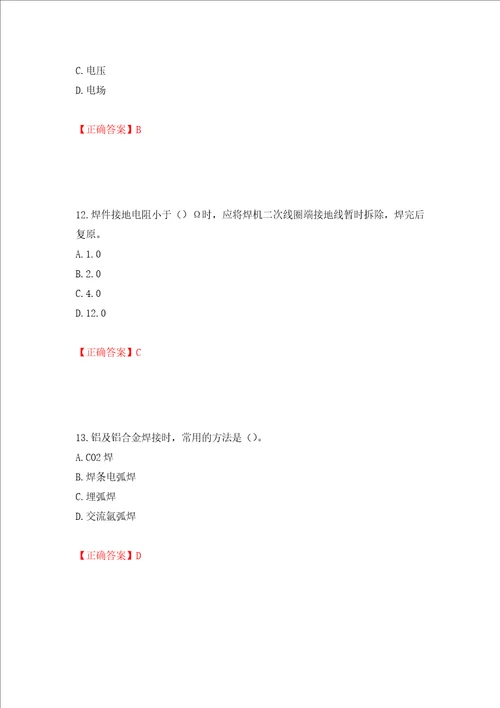 施工现场电焊工考试题库模拟训练含答案第13套