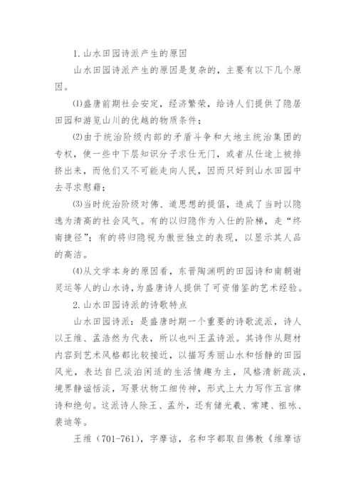 唐朝诗歌的发展历程.docx
