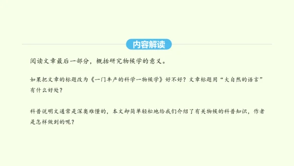 第5课 大自然的语言 统编版语文八年级下册 同步精品课件