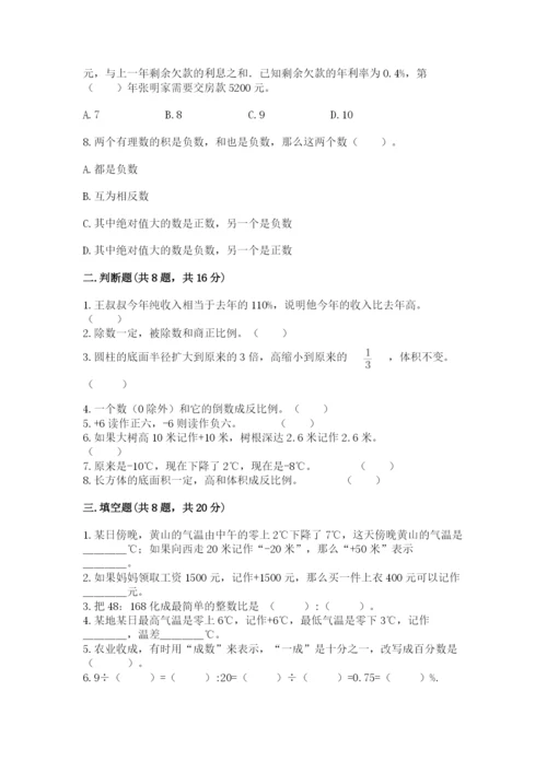 冀教版六年级下册数学 期末检测卷精品（含答案）.docx