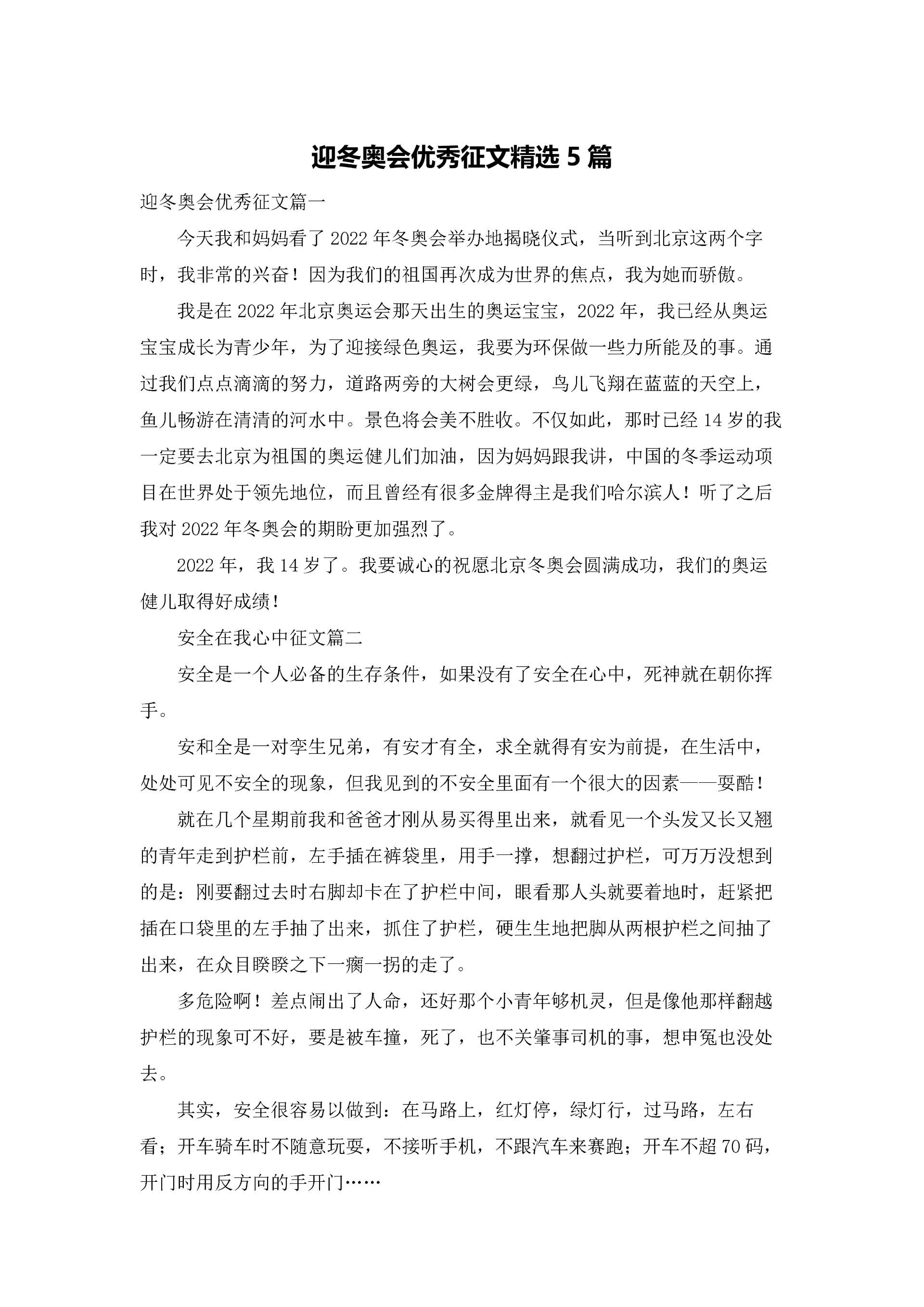 迎冬奥会优秀征文精选5篇.docx