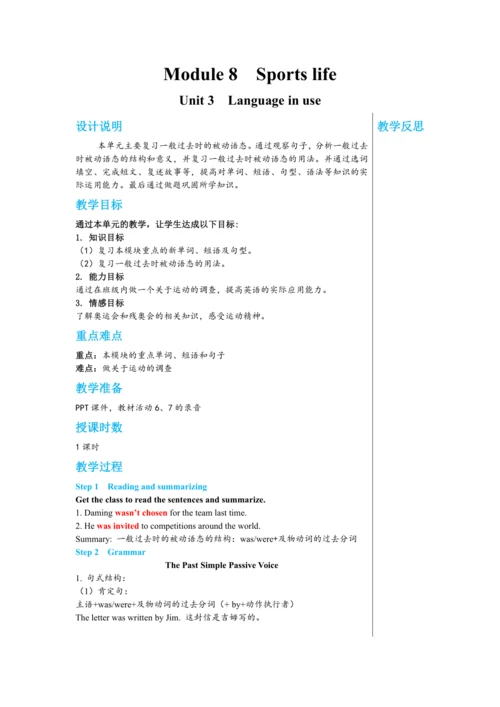 【轻松备课】外研版初中英语九年级上Module 8 Unit 3教学详案