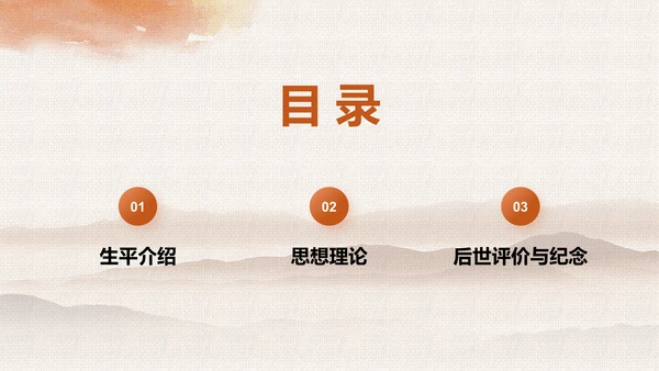 橙色水墨风人物介绍：李大钊PPT模板