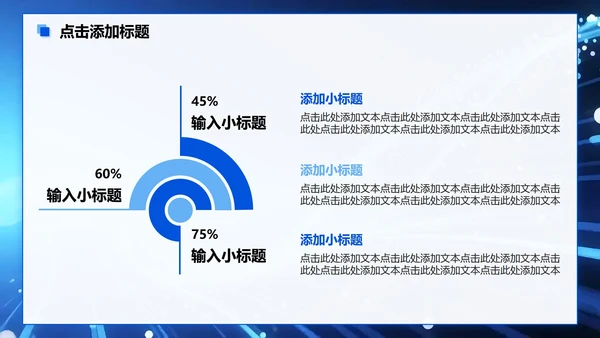 蓝色科技风大学生个人简历PPT模板