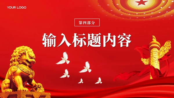 红色党政风人民福祉的持续提升PPT模板