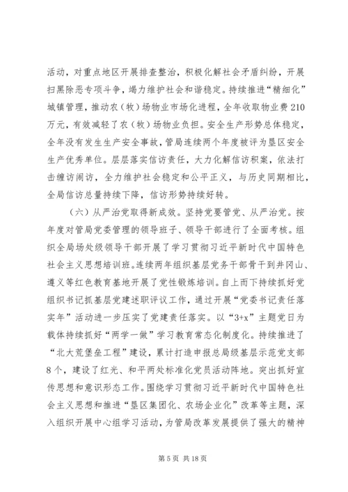 勇于担当，不辱使命，努力开创农垦局改革发展新局面.docx