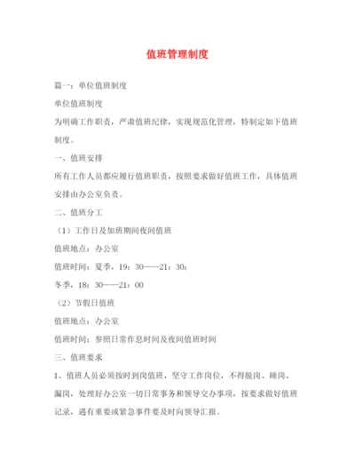 2022值班管理制度.docx
