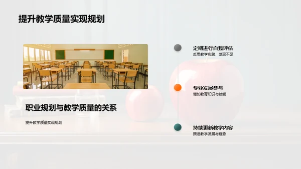 教师成长与教学卓越