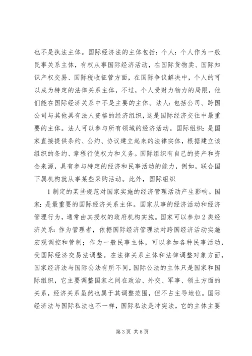 学习《国际法》心得体会 (4).docx