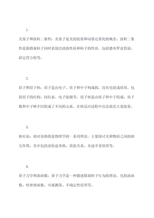 物理31全书知识点总结