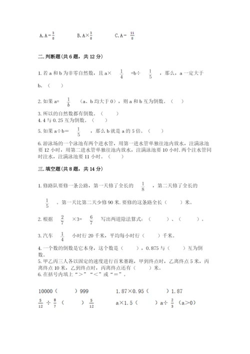 冀教版五年级下册数学第六单元 分数除法 测试卷附答案（轻巧夺冠）.docx