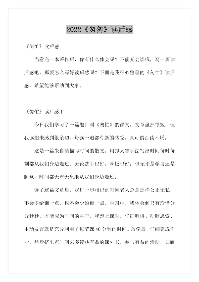 2022《匆匆》读后感15