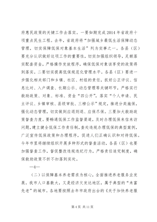 刘市长在民政会上讲话.docx