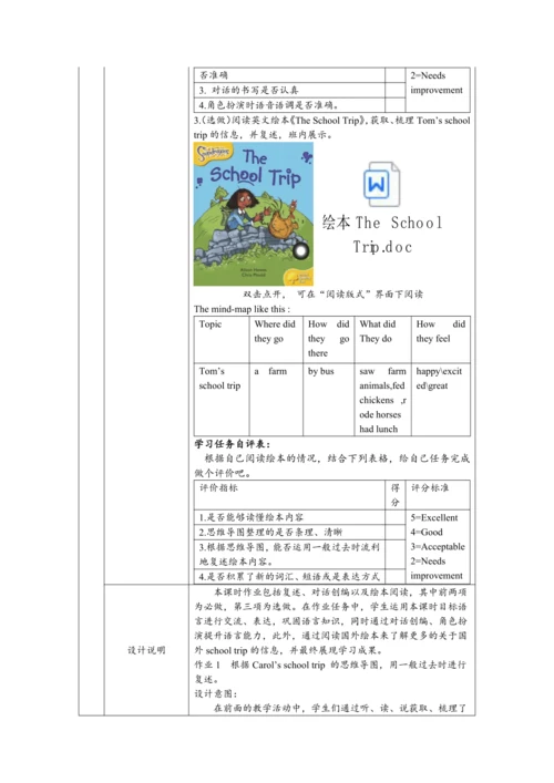 人教版七下 Unit 11 How was your school trip单元整体教学分析+作业设