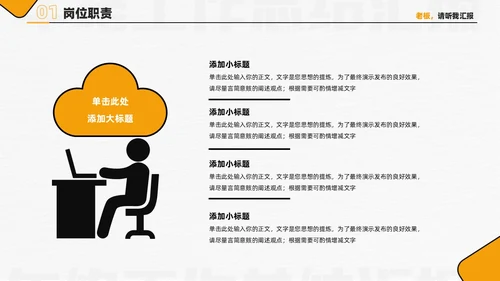 黄色简约创意2024年终总结工作总结工作述职PPT