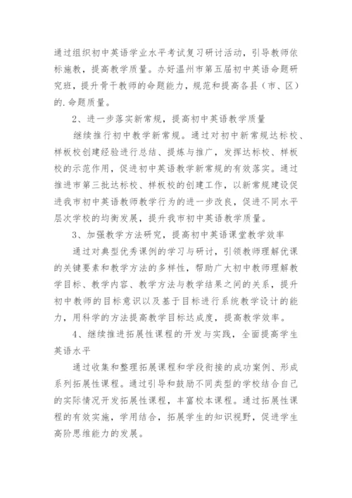 中学高三英语备课组工作计划.docx