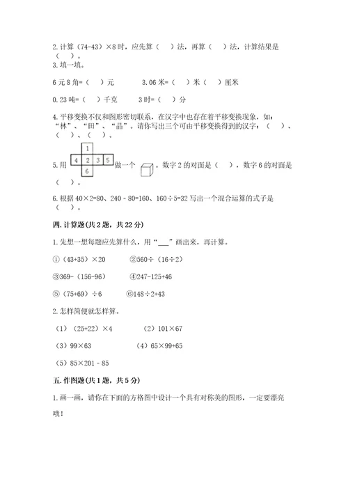 小学四年级下册数学期末测试卷附参考答案轻巧夺冠