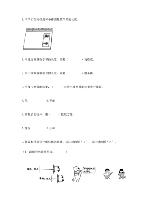 教科版一年级上册科学期末测试卷含答案（新）.docx