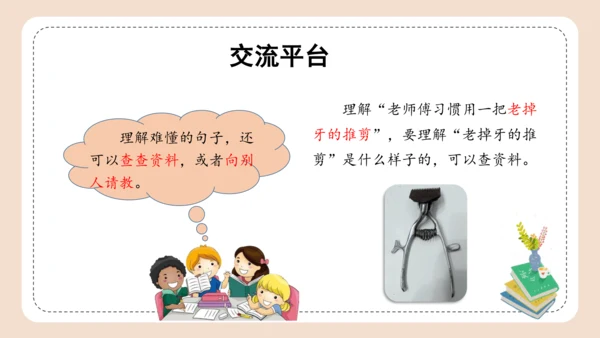 部编版语文三年级下册第六单元《语文园地》 课件