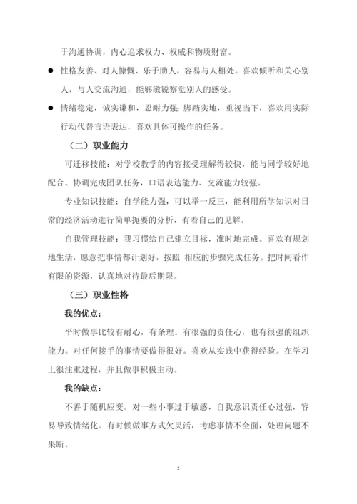12页4100字会计专业职业生涯规划.docx