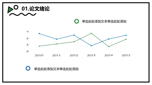 扁平手绘风毕业论文答辩通用PPT模板