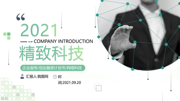 精致抽象高逼格未来科技公司宣传PPT模板