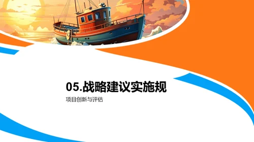 科技驱动蓝海渔业