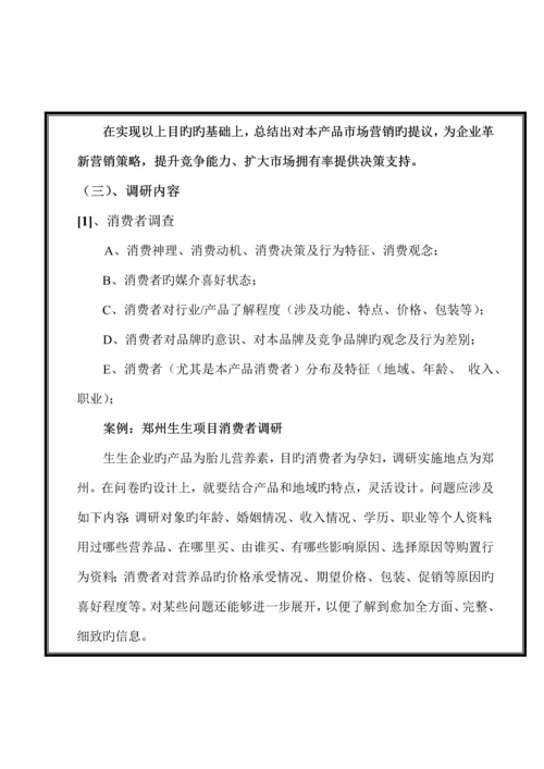 市场调研手册.docx