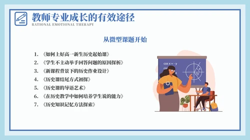 网站风教师专业成长教师培训PPT模板