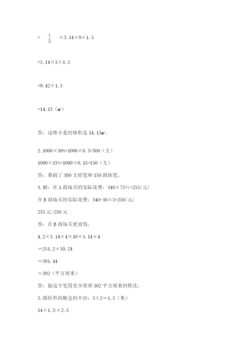 沪教版数学六年级下册期末检测试题带答案（基础题）.docx