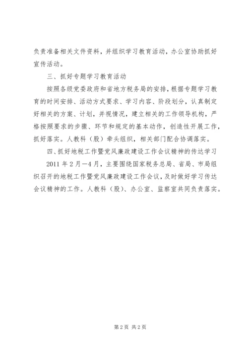 税务局思想政治学习工作计划.docx