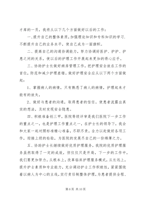 医院园长竞争上岗演讲稿范文.docx