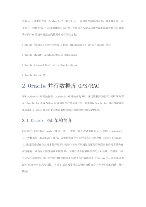 ORACLE数据库HA架构方案.docx