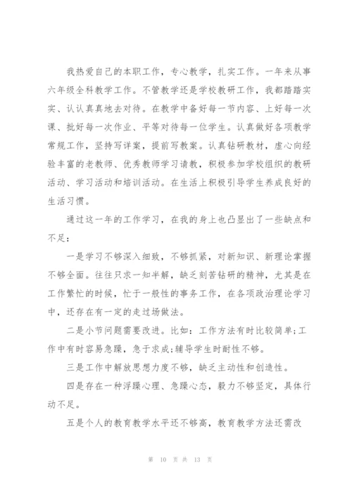 教师党员民主评议自我鉴定范文五篇.docx