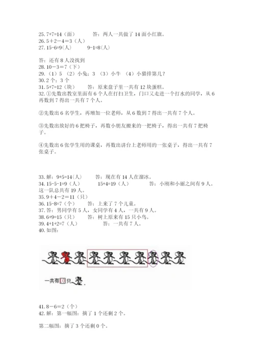 小学一年级上册数学解决问题50道附答案（考试直接用）.docx