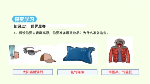 9.1 自然特征与农业（课件30张）- 人教版地理八年级下册