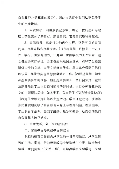 教师师德培训工作总结文本模板