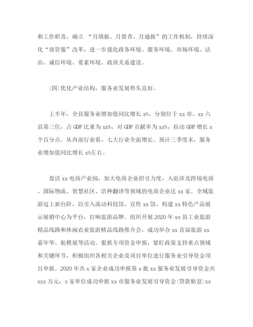 精编之发改局年工作总结暨年工作思路范文).docx