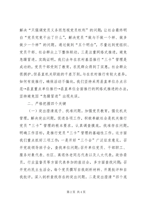 构建保持党员先进性长效机制 (2).docx