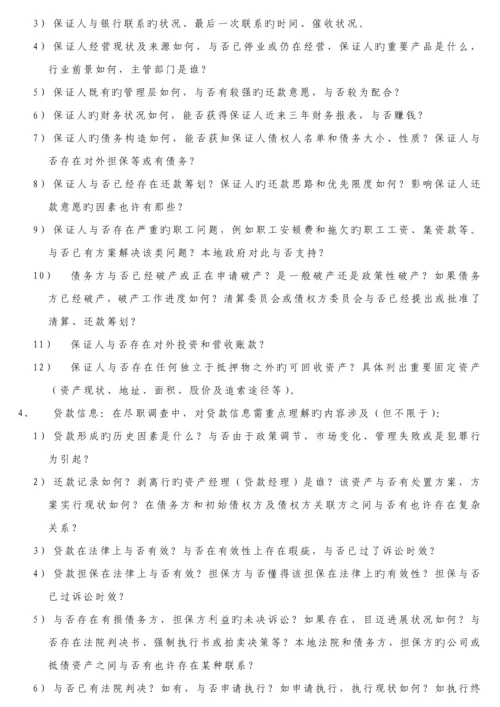 不良资产尽职详细调查的详细内容及各种分类.docx