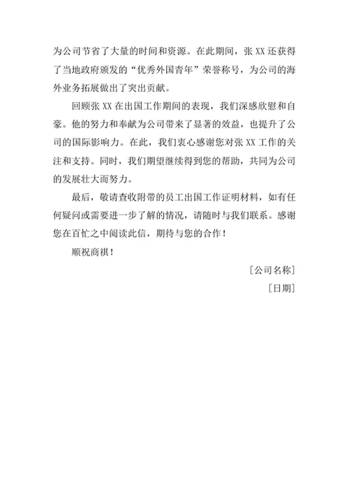 员工出国工作证明