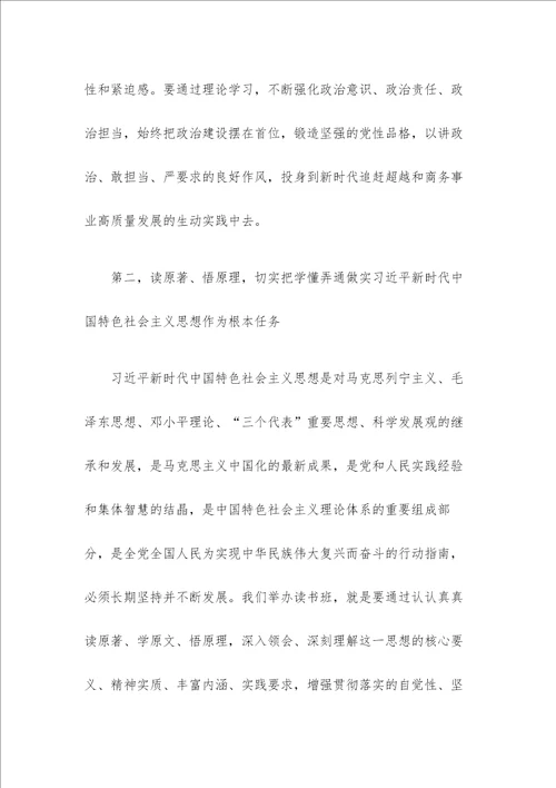 在主题教育理论学习读书班开班式上的讲话稿