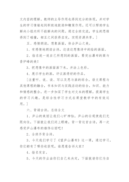望庐山瀑布教学设计.docx