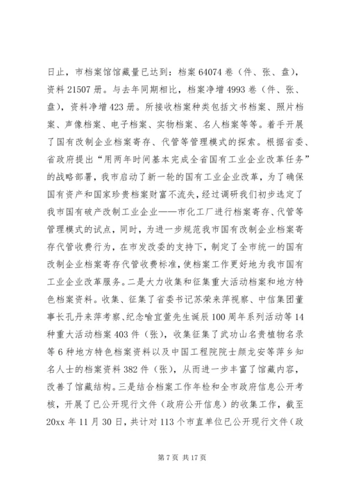 市档案局工作总结与工作计划 (4).docx