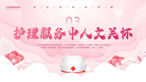 粉色剪纸风护理人文关怀医学护理动态PPT