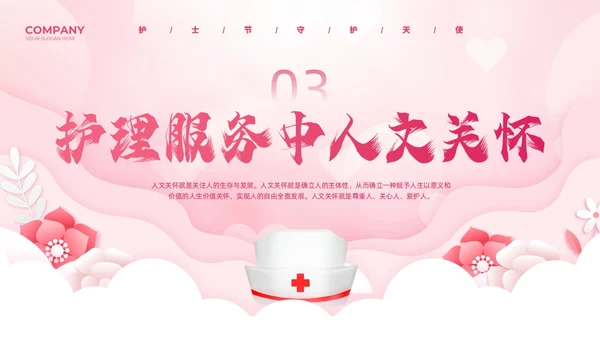 粉色剪纸风护理人文关怀医学护理动态PPT